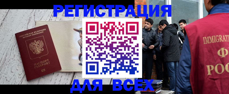 миграционный учет в Усмани