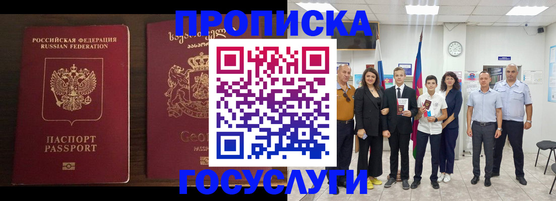 прописка регистрация в Усмани