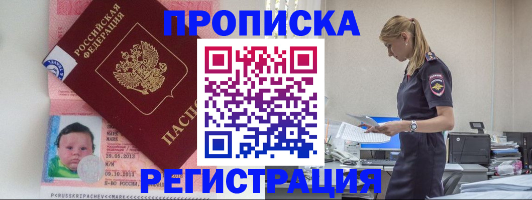 прописка ребенка в Усмани