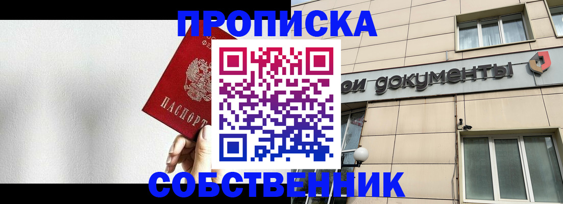 временная регистрация для школы в Усмани