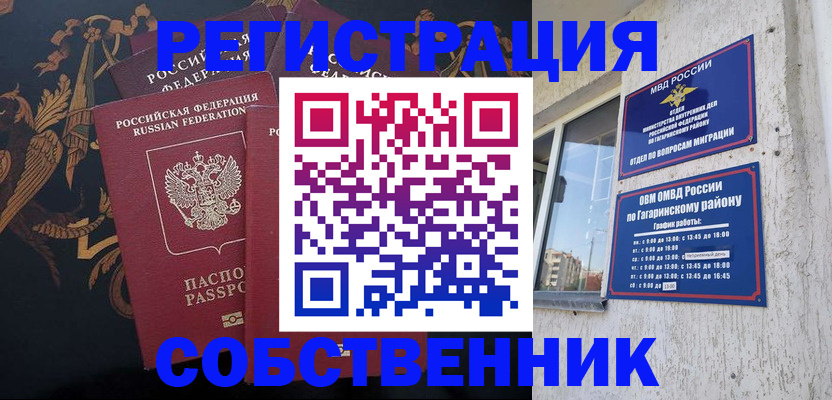 временная регистрация законно в Усмани