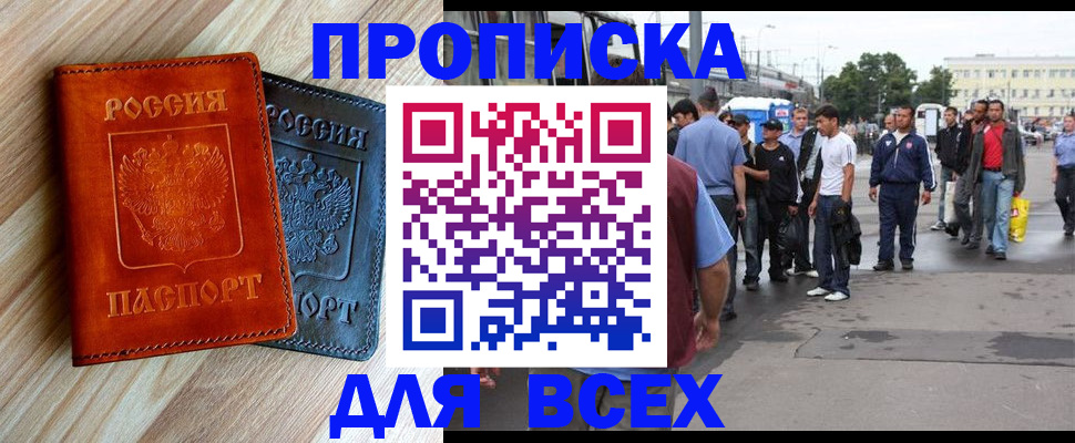 прописка паспорт в Усмани