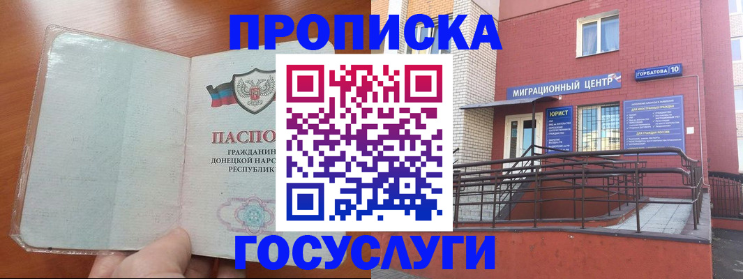 временная регистрация для всех в Усмани