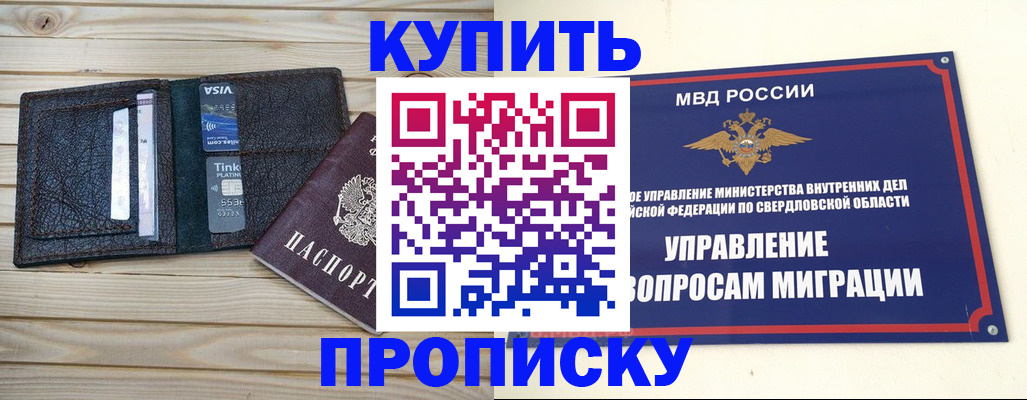 прописка поиск в Усмани